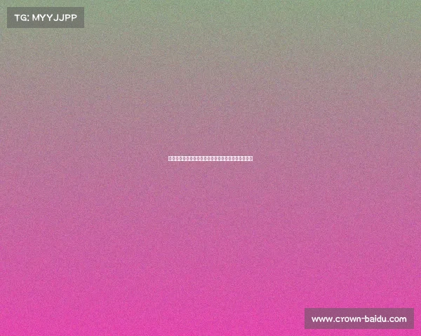 波尔森谈德国世界杯东道主优势：冠军之争仍悬而未决